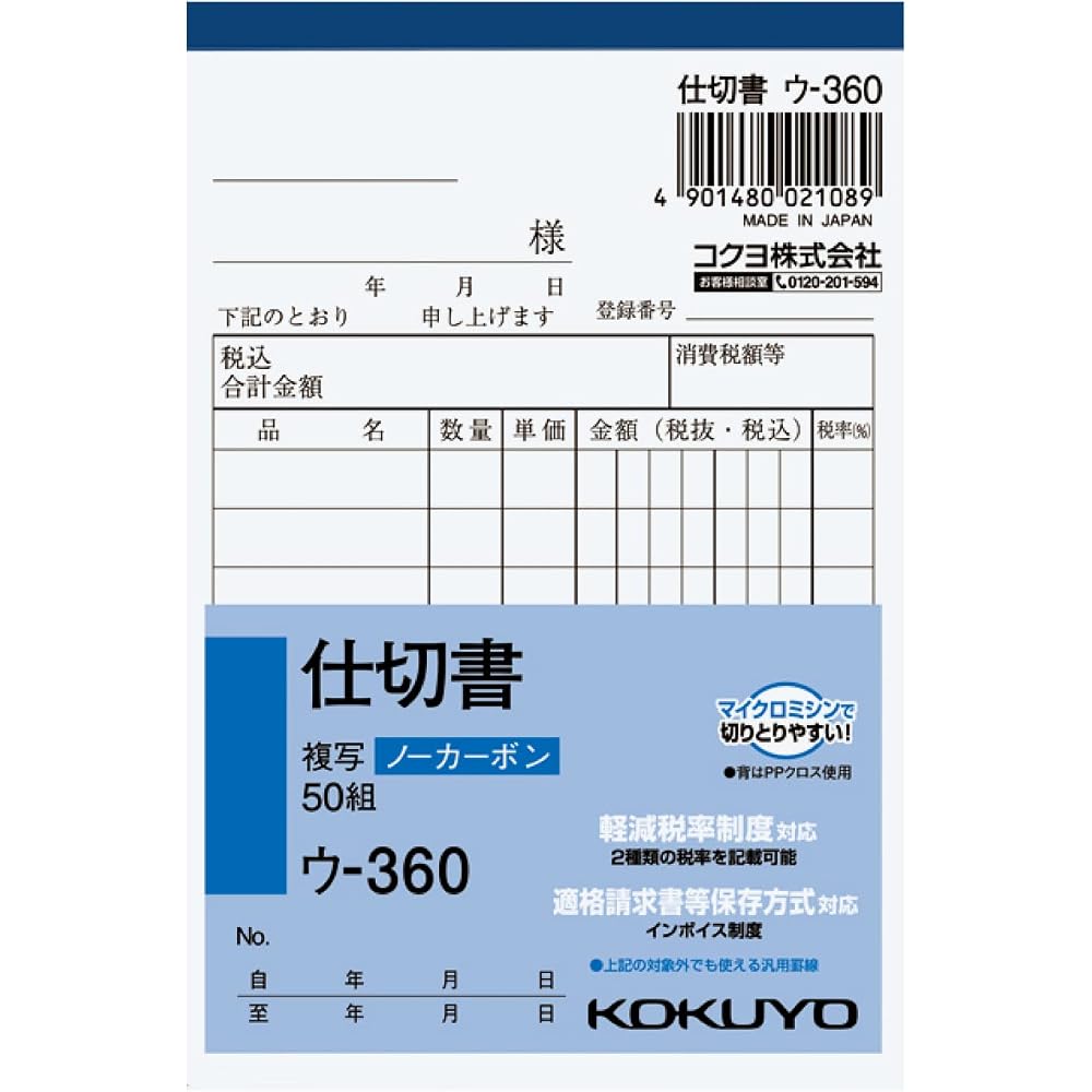 Kokuyo (KOKUYO) divider copy slip B7 vertical 50 pairs 20 book set-360NX20