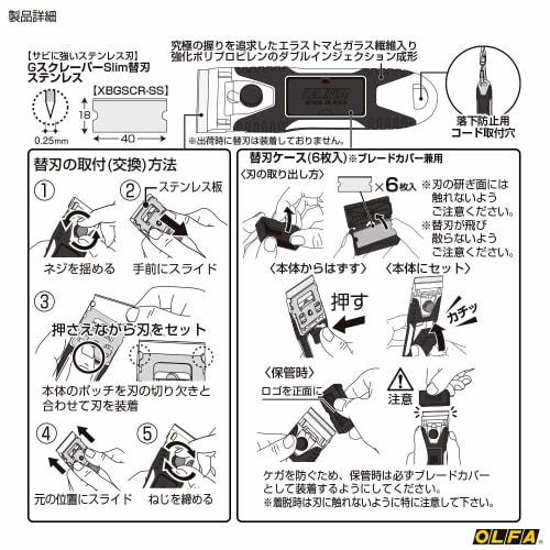 OLFA G Scraper Slim 232B, Single Blade, Glass Surface, Blade Storage Case, and Blade Cover Included