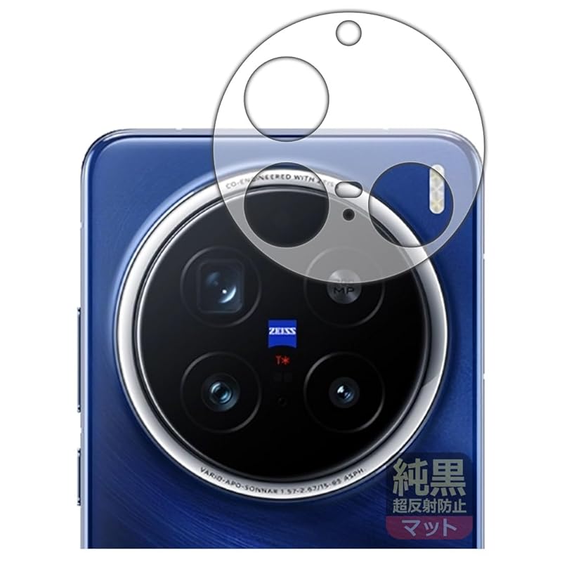 

PDA workshop vivo X200 Pro correspondence Pure black clear [super anti-reflection] protection film [For lens periphery] reflection reduction
