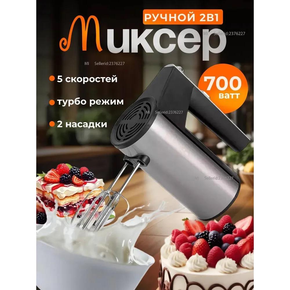 Электрический кухонный миксер с насадкой Option1
