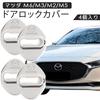 BLOOPIC Accessories for Mazda M6/M3/M2/M5, Car Door Lock, Striker Cover, 304 Mirror Stainless Steel