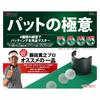 Tabata Golf Multi-Cup "The Secret of Putting" GV0138 Putting Mat Practice Mat with Niigata Sanjo Cast Iron, 1.2m, Black