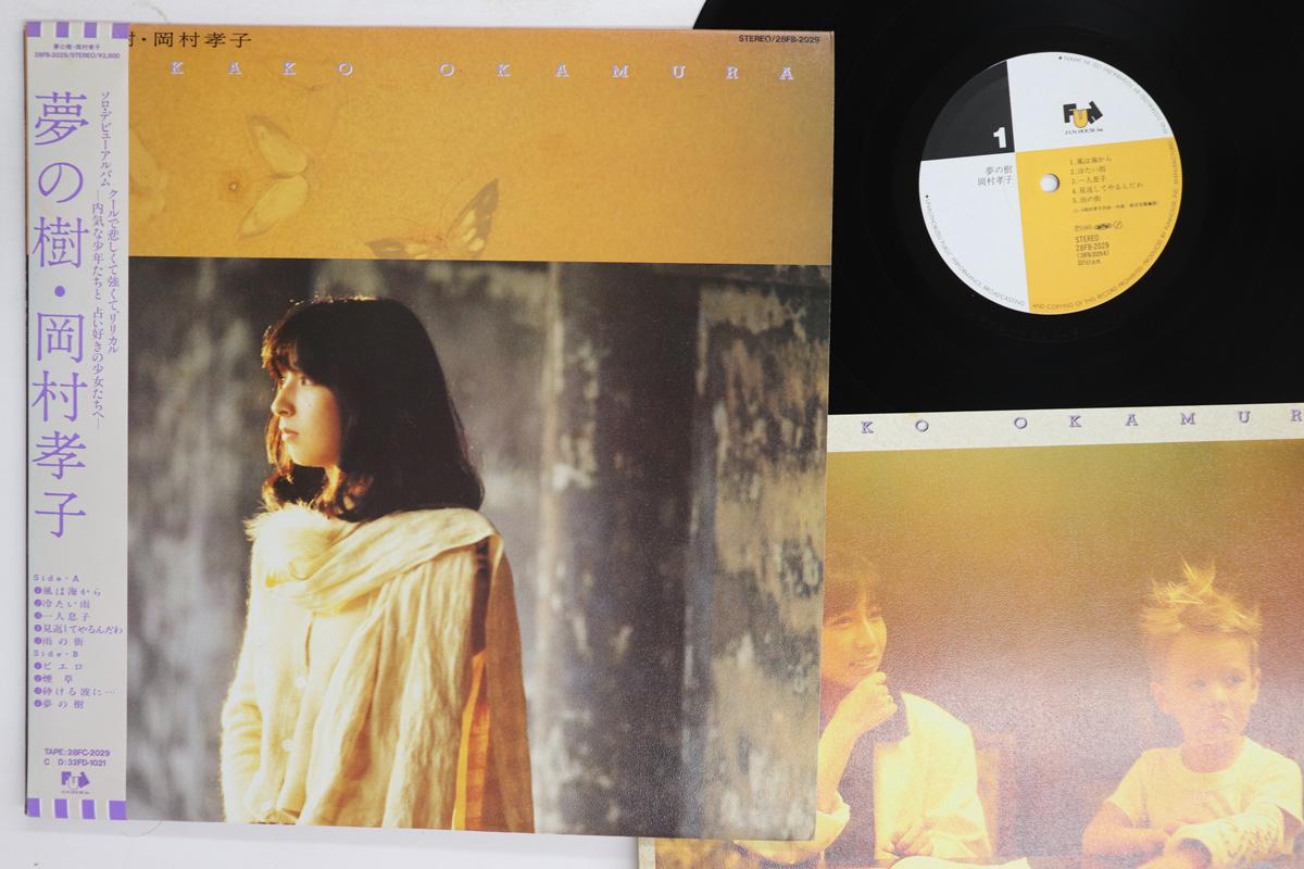 

LP Record TAKAKO OKAMURA Yume No Ki 28FB2029 FUN HOUSE 1985 Japan Obi Japanese PopRock Used