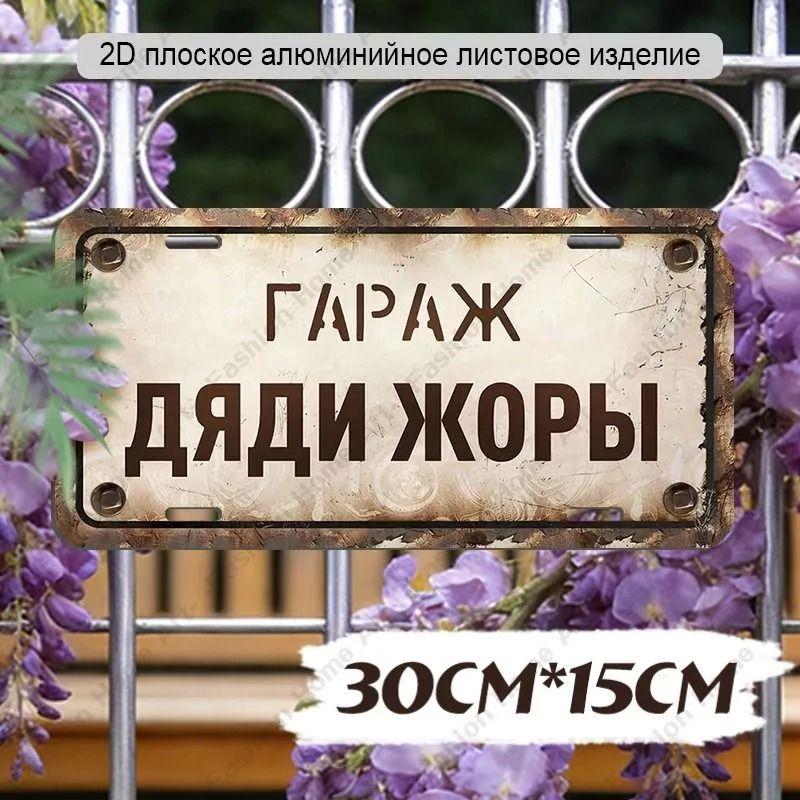Waterproof Aluminum Garage Sign Dima 30x15cm Metal Wall Decor