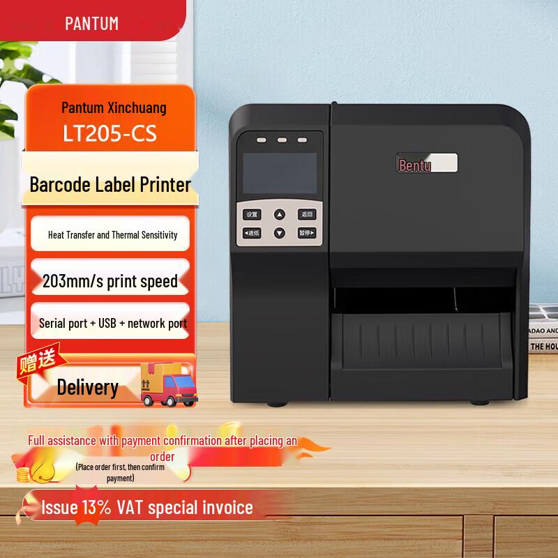 Pantum LT205-CS Industrial Barcode Label Printer CN plug (adapter included)