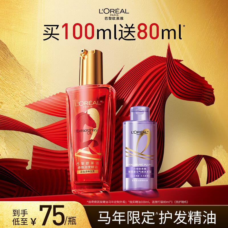 

L Oréal Marvelous Hair Oil