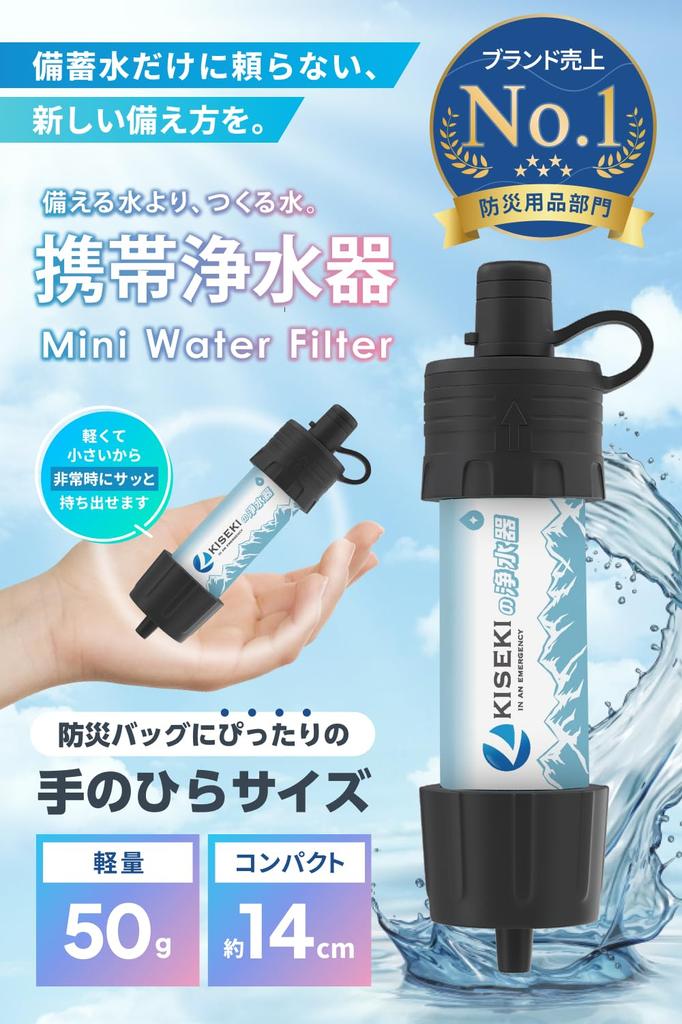 KISEKI Portable Water Purifier Bacteria Removal Disaster Disaster Preparedness Filter Japanese [99.99999% Rate] Preparedness, Stockpiling,