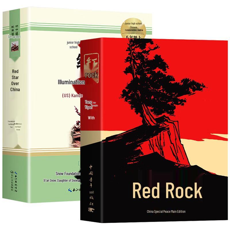 Junior High Recommended Classics: Red Crag & Red Star Over China 2-Book Set