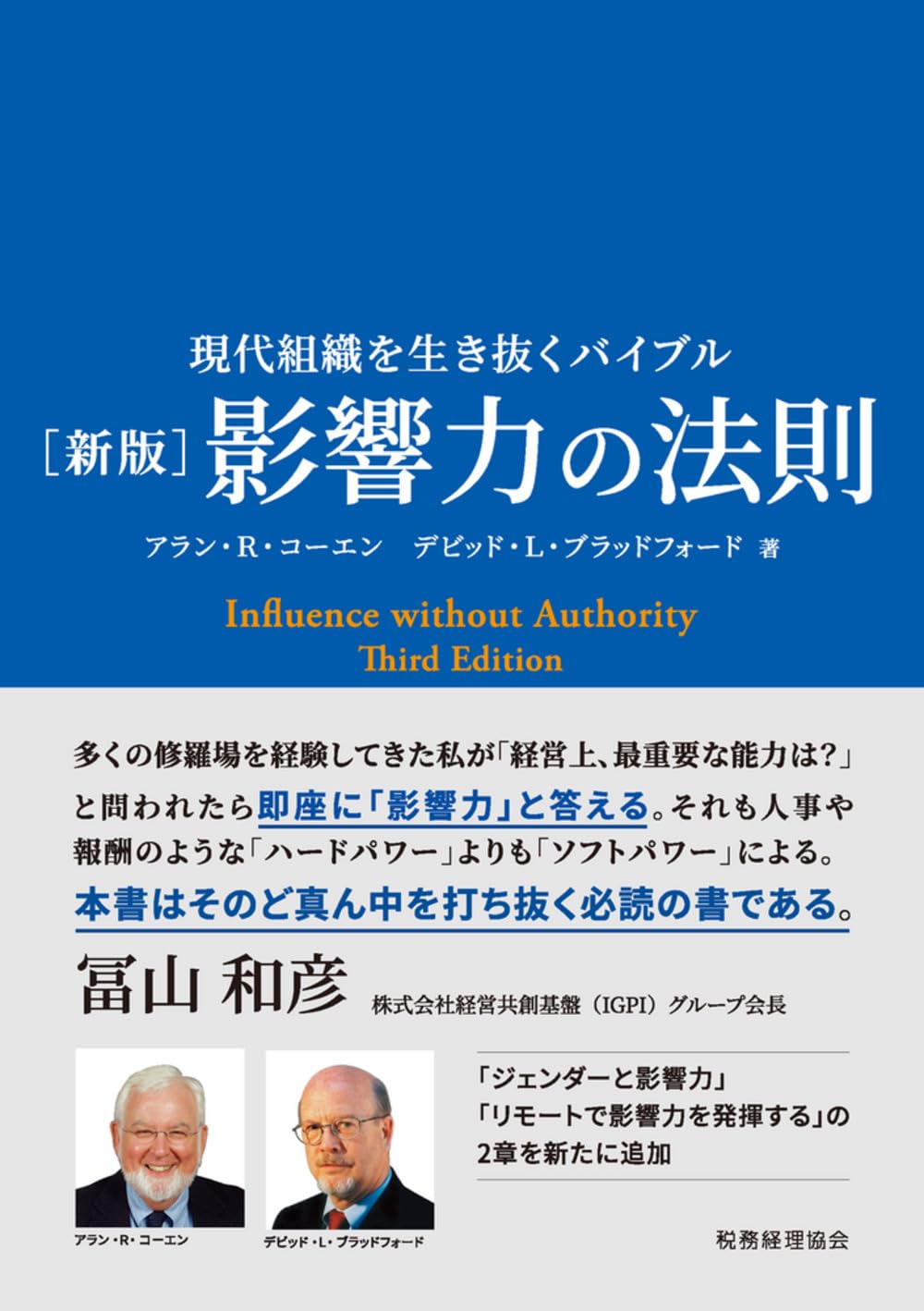 [Neue Ausgabe] Die Gesetze der Beeinflussung: Die Bibel für das Überleben in modernen Organisationen