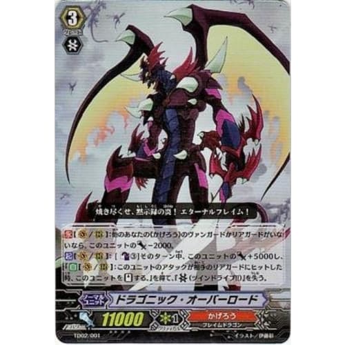 Dragonic Overlord [H] TD02-001-TDH Cardfight!! Vanguard "Trial Deck "Imperial Tyrant Dragon