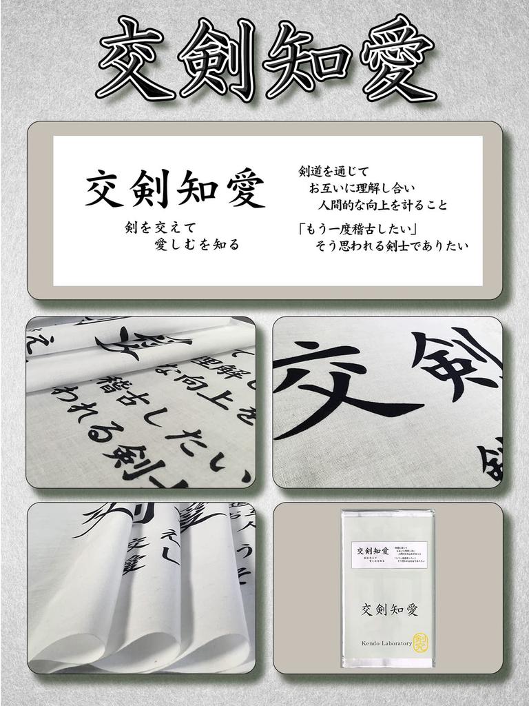 Kendo Laboratory Kendo Tenugui hand Men 100cm x White background with black Made in (Japanese towel) Towel, Tokuoka, "Kōken Chiai" (mutually dyed),