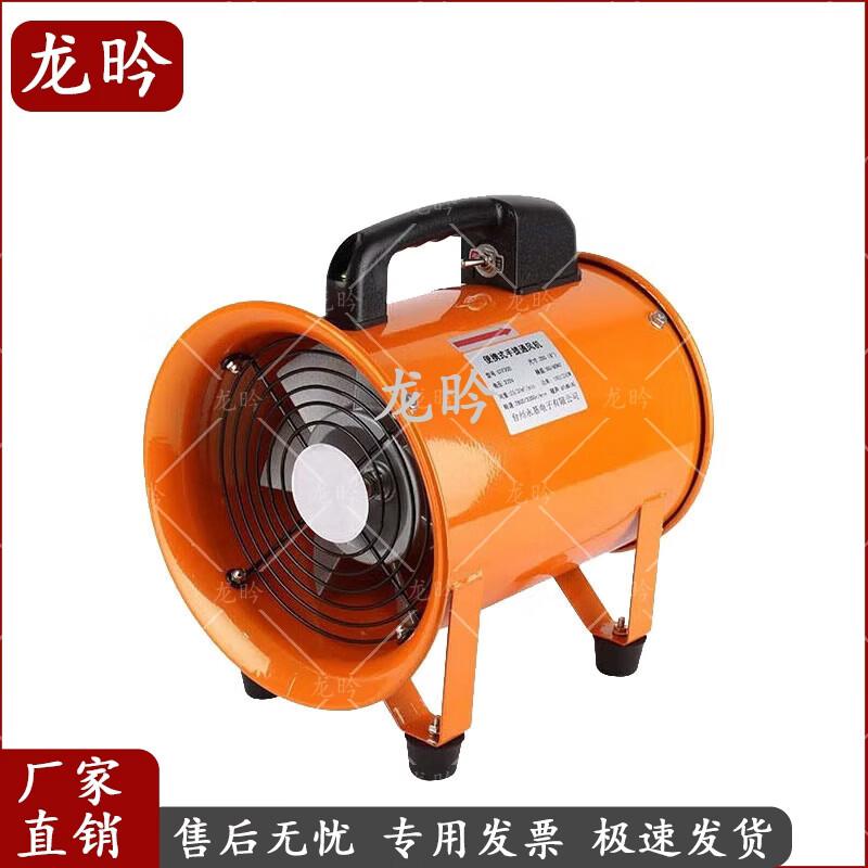 Longyan Rescue 220V Portable Axial Flow Ventilator Fan