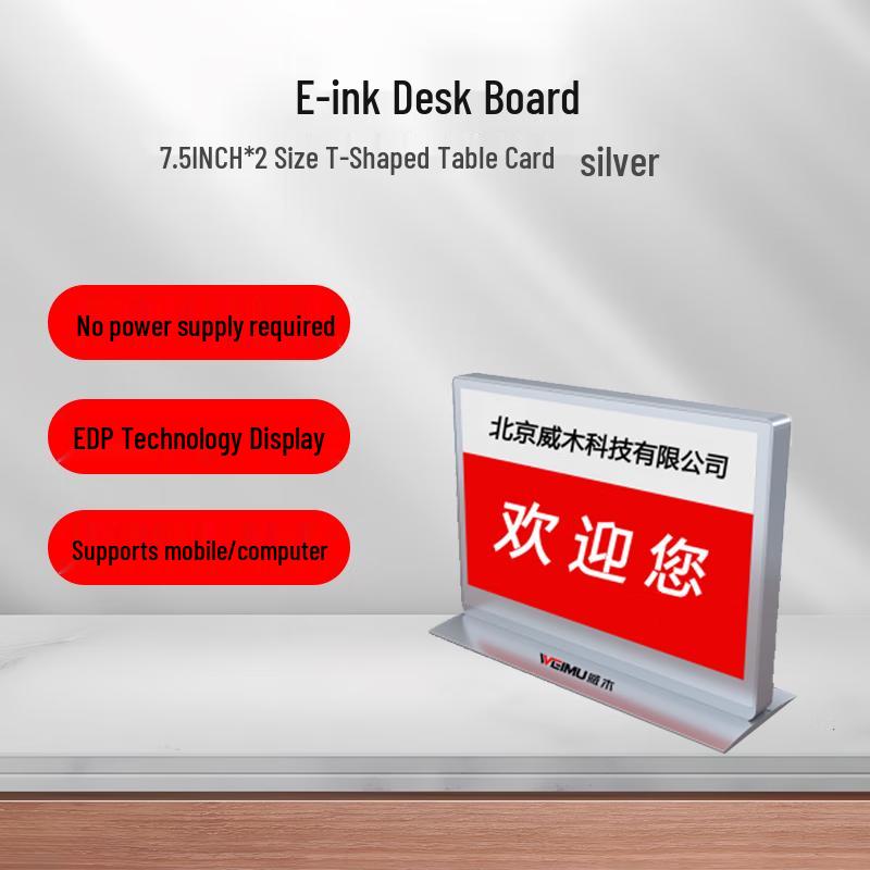 WEIMU Meeting E-Ink Desk Sign (CN version)