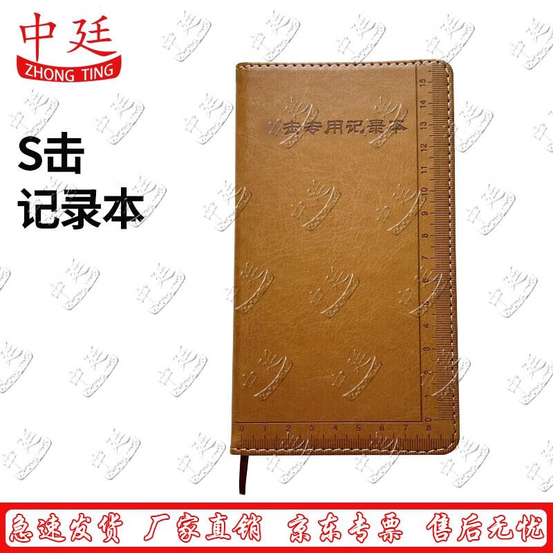 Zhongting Target Shooting Record and Reflection Book