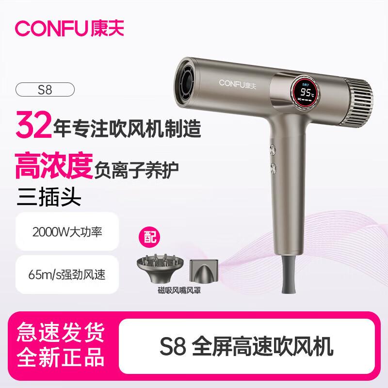 CONFU S8 High-Speed Ionic Hair Dryer CN plug (adapter included)