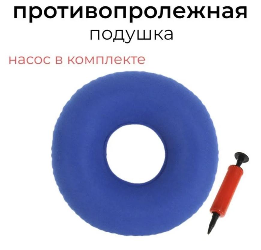 

Надувная подушка для сидения в виде пончика с насосом | Материал превосходного комфорта | Избавление от геморроя и болей в спине One Size синий