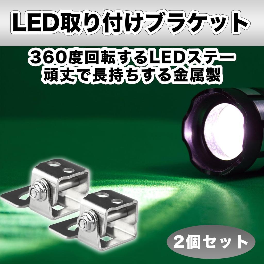 Felimoa Work Light Stay, Adjustable Angle, Mounting Stay, LED Lamp Fixture, Set of 2