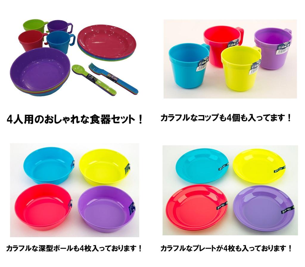 Captain Stag Tableware Set of 4 and Holiday Joy [Set Plates, Bowls, Mugs, Forks, spoons/Antibacterial/Case Included] UZ-13070