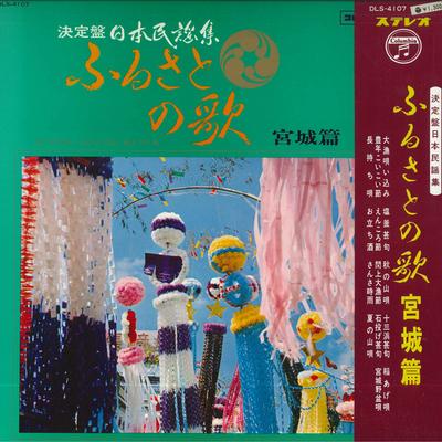 LP Record VARIOUS - Hometown Song, Miyagi DLS4107 COLUMBIA 1968 Japan Obi Country/Folk Used