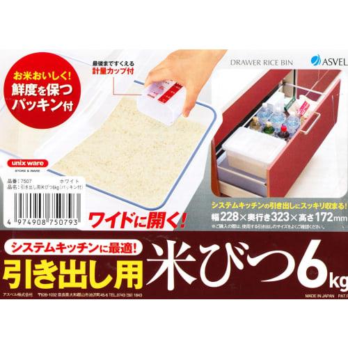 Asvel Drawer Rice Container, 6kg Wide