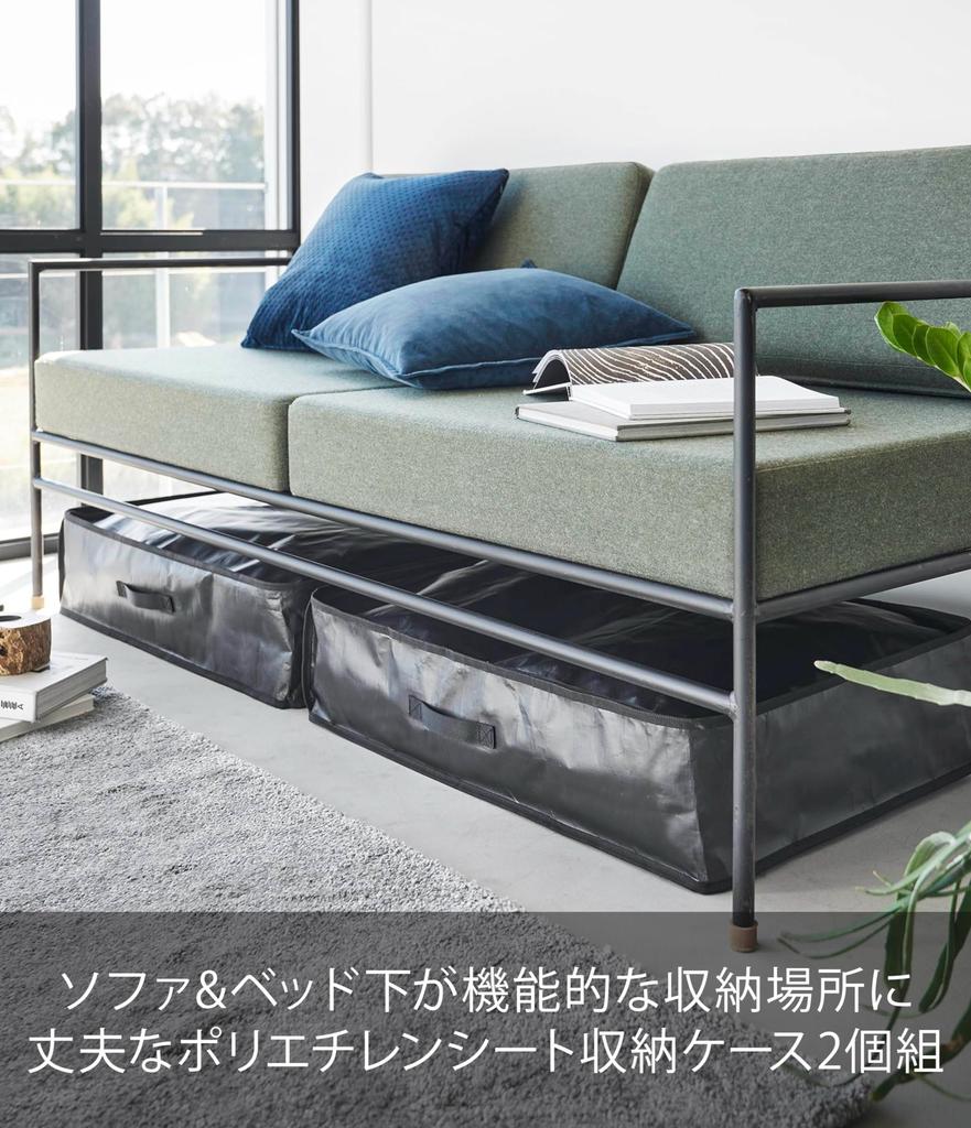 Yamazaki Jitsugyo Be Wiped with Polyethylene Sheet Sofa Under Bed Storage Case Set of 2 Black Main W50 X D70 X Not Tower Storage Bag Storage Box