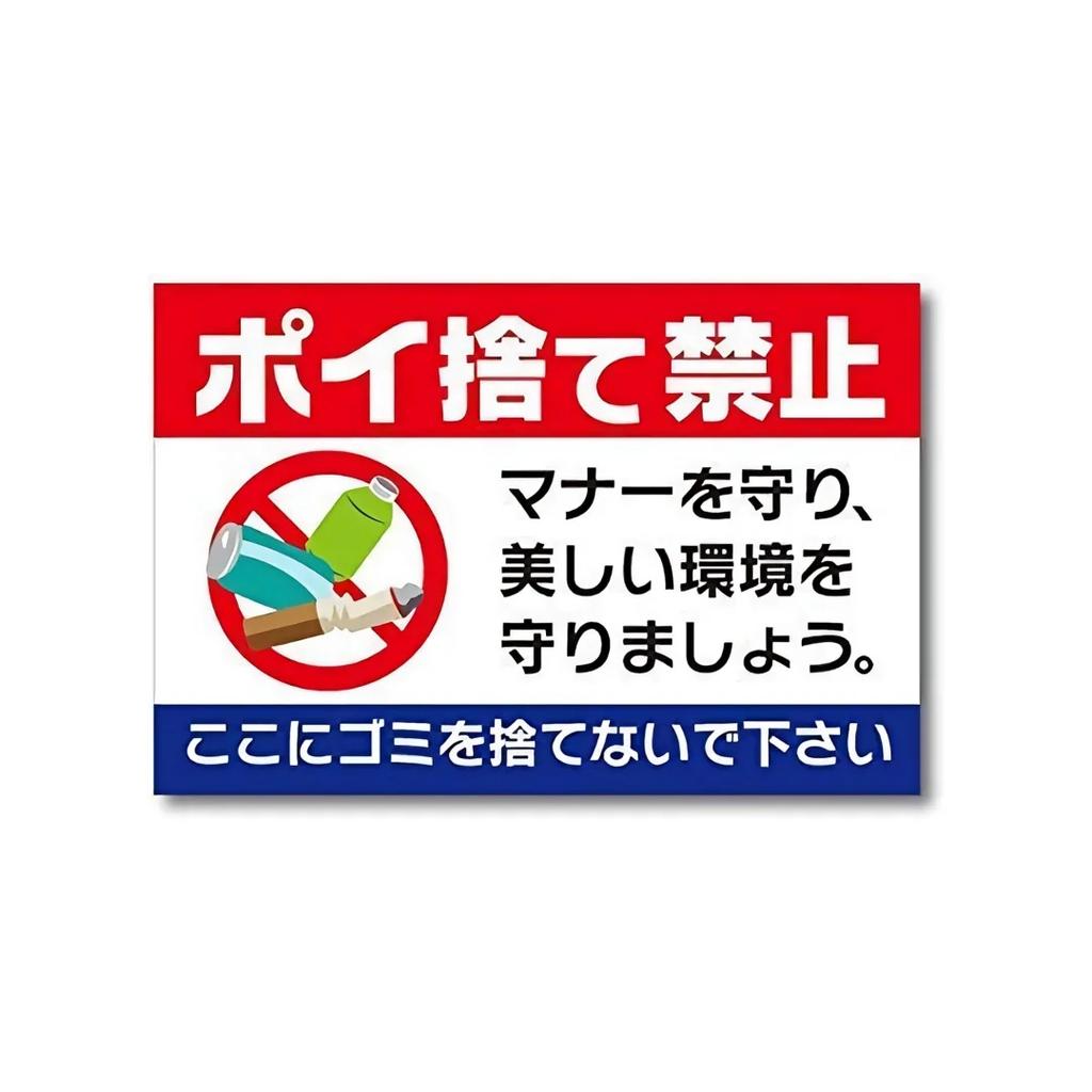 Japanese Metal warning signs, no entry, no smoking, no littering smoking areas walls public places outdoor workplace decorat