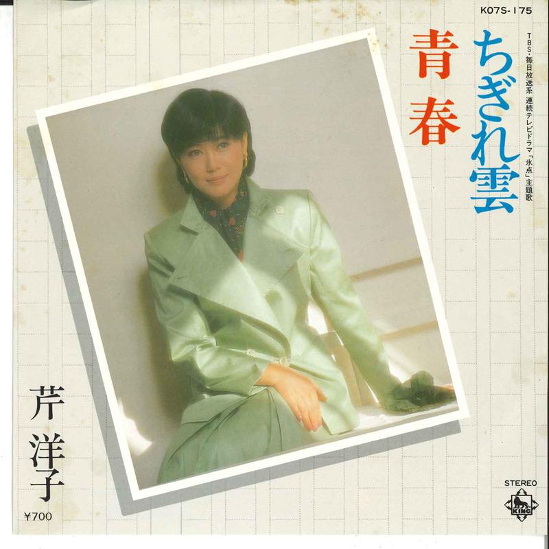 7inch Record YOKO SERI - Seishun / Chigiregumo K07S175 KING 1981 Japan Japanese Pop/Rock Used