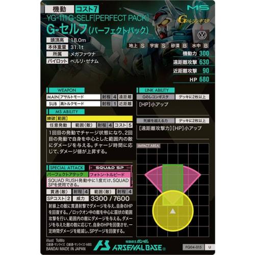 Arsenal Base U G-Self (Perfect Pack) FQ04-015