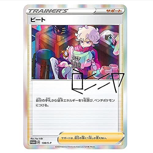 Pokemon Card Game Sword & Shield Trainer Card Collection Beat's Determination