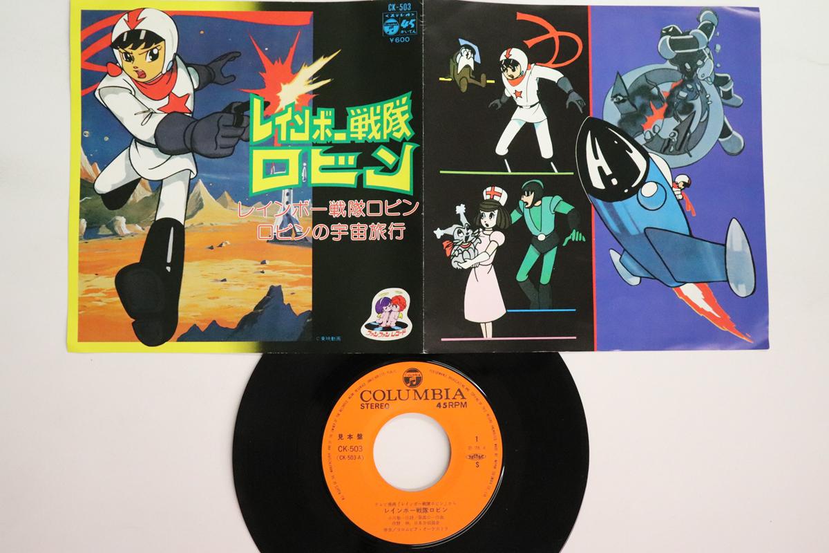 7inch Record ANIME SHIN TANNO  Rainbow Squadron Robin  Robins Sp CK503PROMO COLUMBIA Japan AnimeGame Used