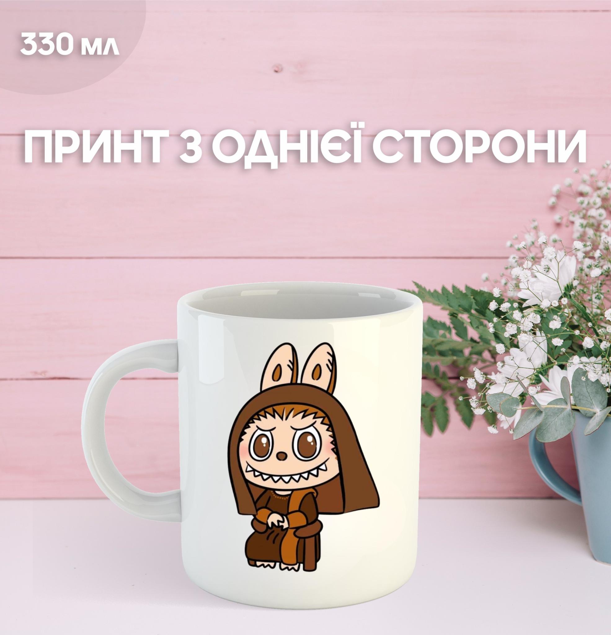 

Кружка Лабубу Labubu з принтом керамічна чашка 330 мл 9.5 білий