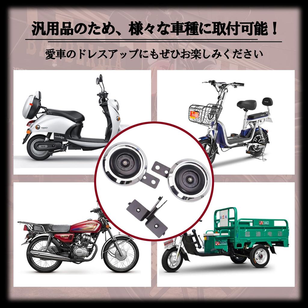 TIGRE BLANC Motorcycle Horn Double Horn with Stay Motorcycle Universal Motorcycle 1.5A 105db Set of 2