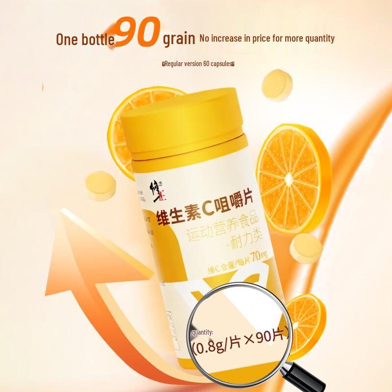 Xiuzheng Vitamin C Chewable Tablets