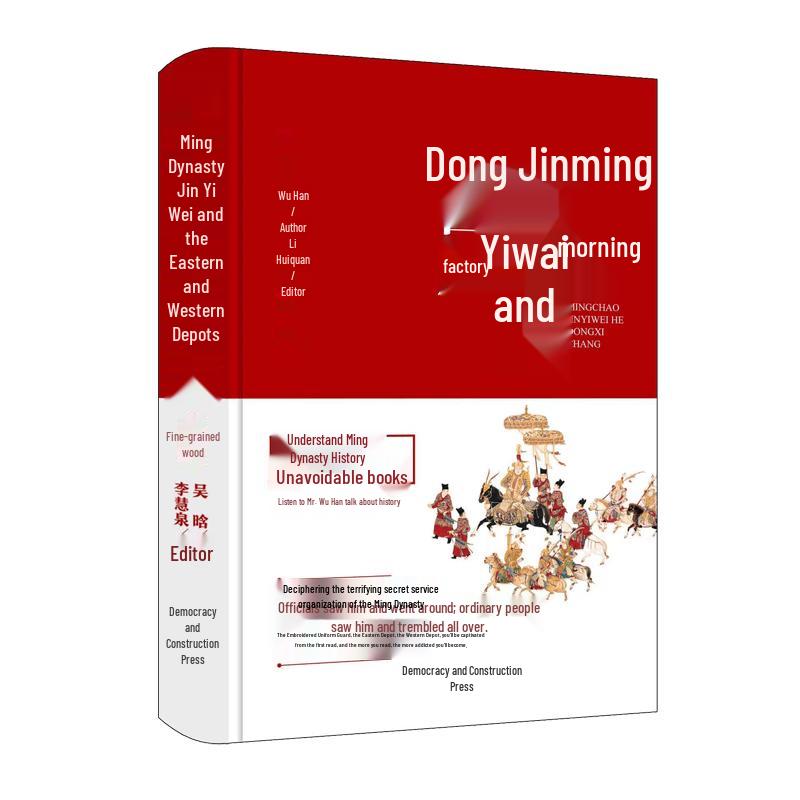 The Jinyiwei and East/West Factory of the Ming Dynasty