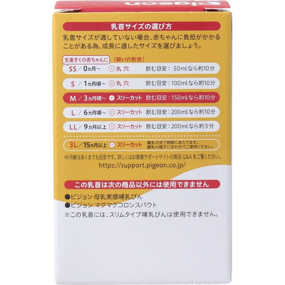 Pigeon Breast Milk Sensation for ages 3 months and M pack of 2 [Mihama Tsusho] Nipple, up, size, 3-cut,