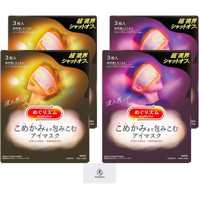 Megurizumu Eye Masks That Envelop the Temples Herbal Woody Scent Floral Powdery Scent 2 Sets of Each Scent Limited Distribution Item Includes Aronheur