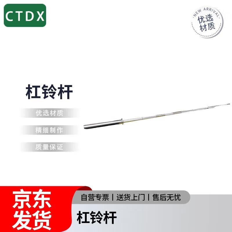 CTDX Olympic Barbell Bar