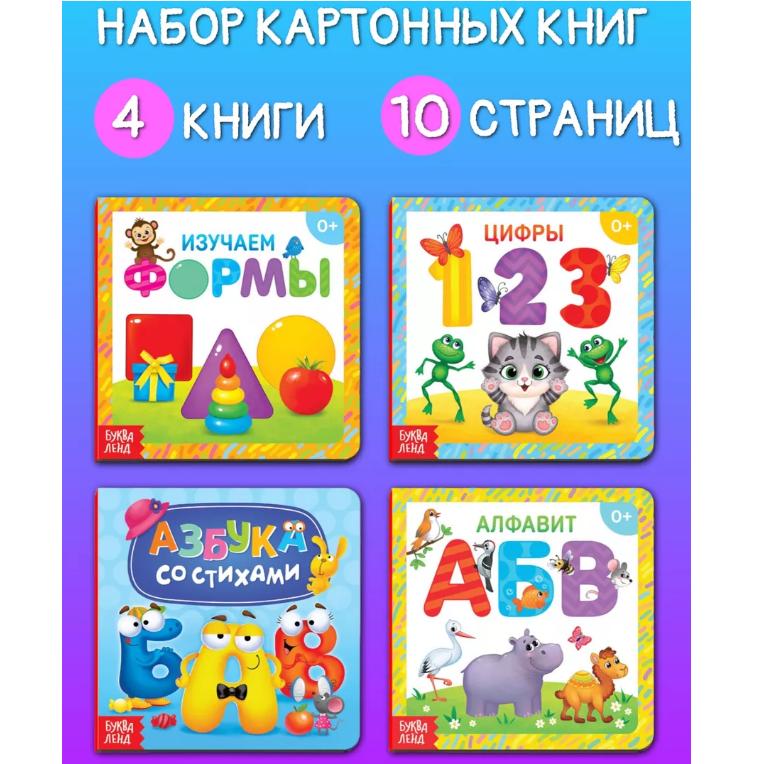 

Набор книжек для маленькой Азбуки и шот: Изучаем формы, Цифры Азбука и Алфавит