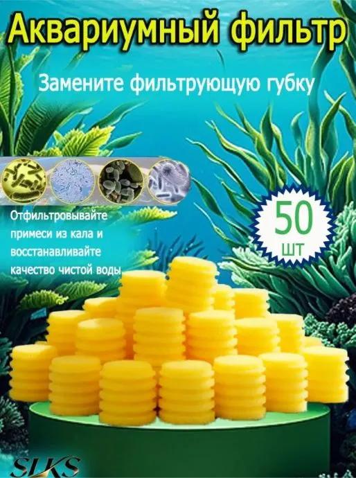 Replaceable small porous sponge for aquarium filter, yellow, round, filler for BARBUS SOBO FERONIA, 20 pcs