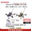 SKYRUSH FPV Racing Drones & Accessories (CN version)