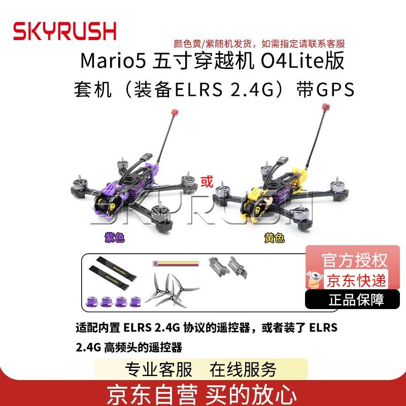 SKYRUSH FPV Racing Drones & Accessories (CN version)