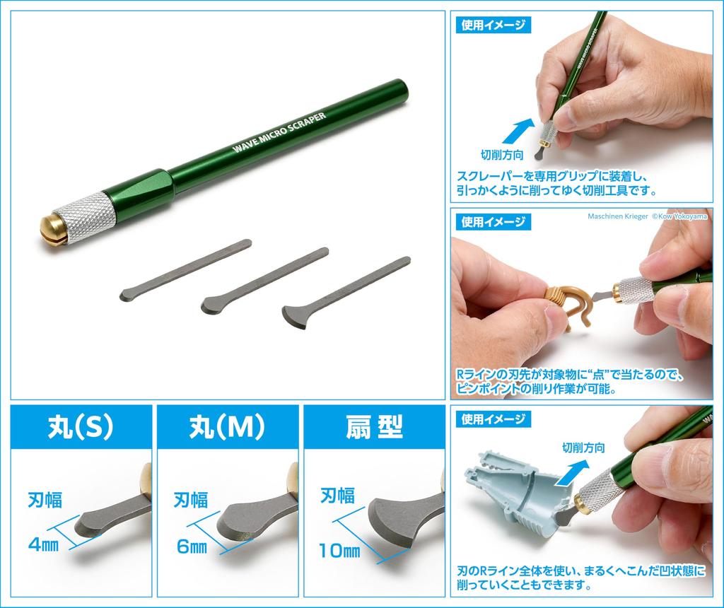 Wave Hobby Tool Series HG Micro Scraper Set Scrapers Green for Plastic Model (3 + Grip) Kits, HT-690