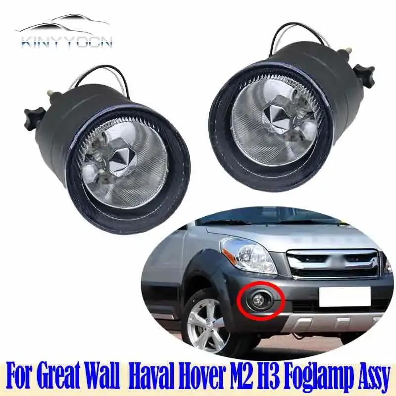 For Great Wall Haval Hover M2 H3 Front Bumper Fog Light Foglight Fog Lamp Foglamp DRL Day Running Lamp Headlamp