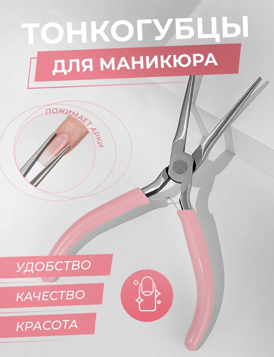 

Тонкогубцы для маникюра, прижима арки, бижутерии, рукоделия One Size