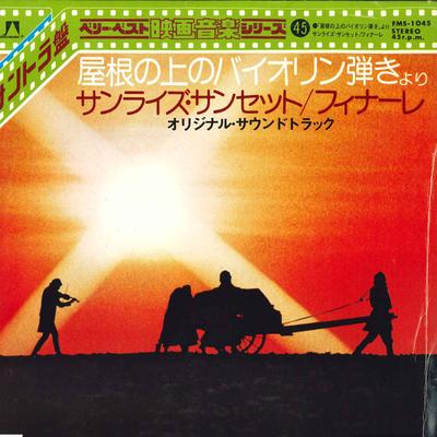 7inch Record JOHN WILLIAMS , ISAAC STERN - Fiddler On The Roof FMS1045 UNITED ARTISTS 1977 Japan Soundtracks & Musicals Used