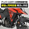 Daytona Motorcycle Engine Guard V Strom 250SX (23) 25.4 Pipe Engine Guard Upper 43510