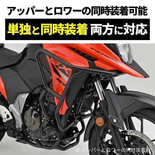 Daytona Motorcycle Engine Guard V Strom 250SX (23) 25.4 Pipe Engine Guard Upper 43510