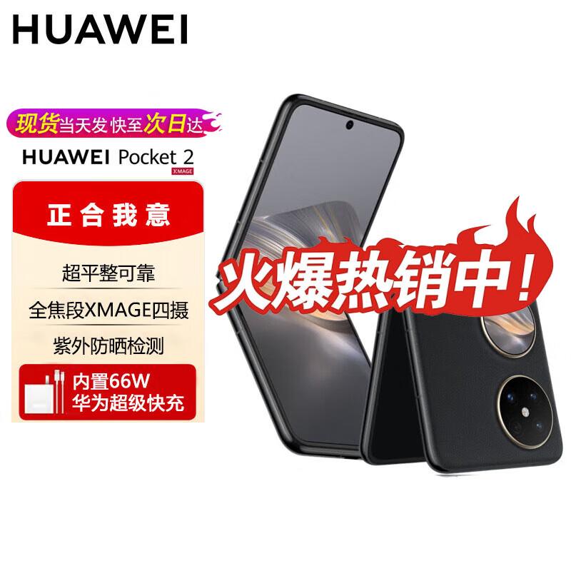 

Huawei Pocket 2 Foldable Smartphone (CN version) 12+256GB