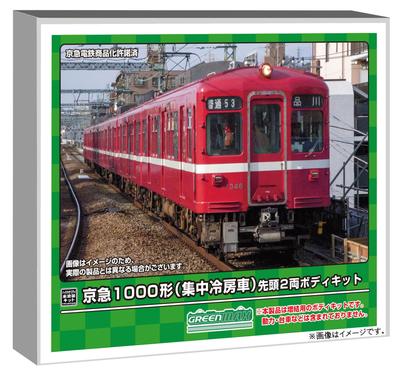 Greenmax N Gauge Keikyu 1000 Series Central Front Body Unpainted High Quality Economy Model Electric Train Air-conditioned Car, Two-car Kit, Kit,