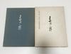 [USED] Spring Water Seikosha Printing Co., Ltd.